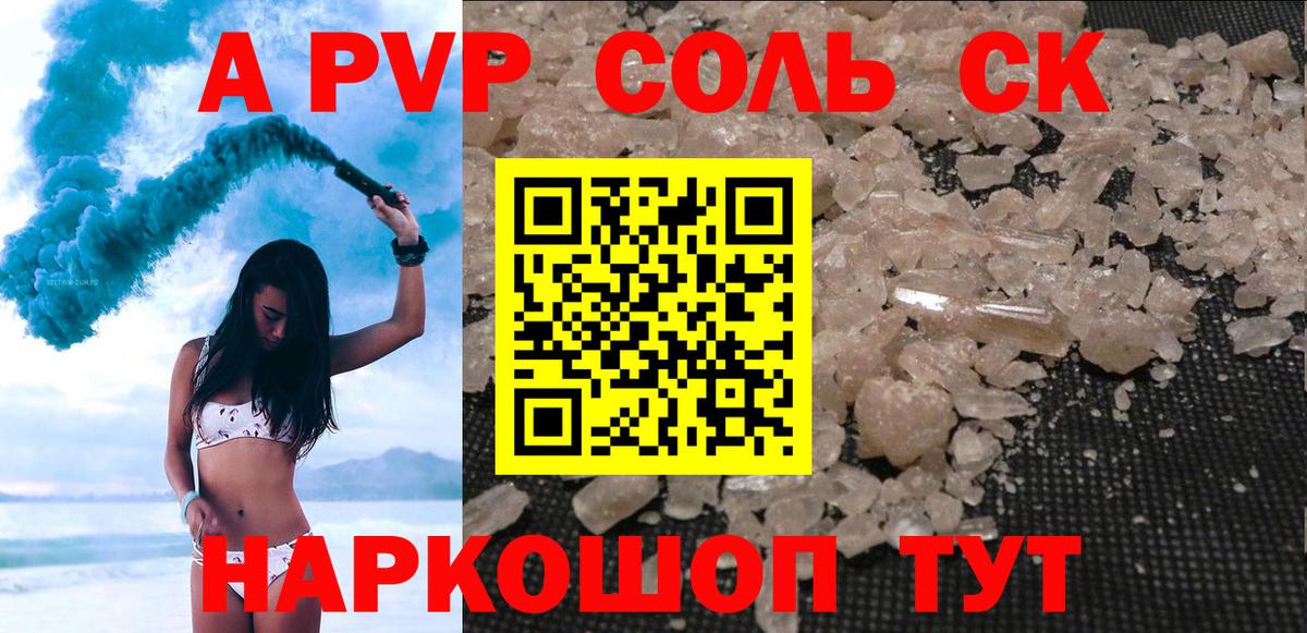 A PVP Crystall Шадринск
