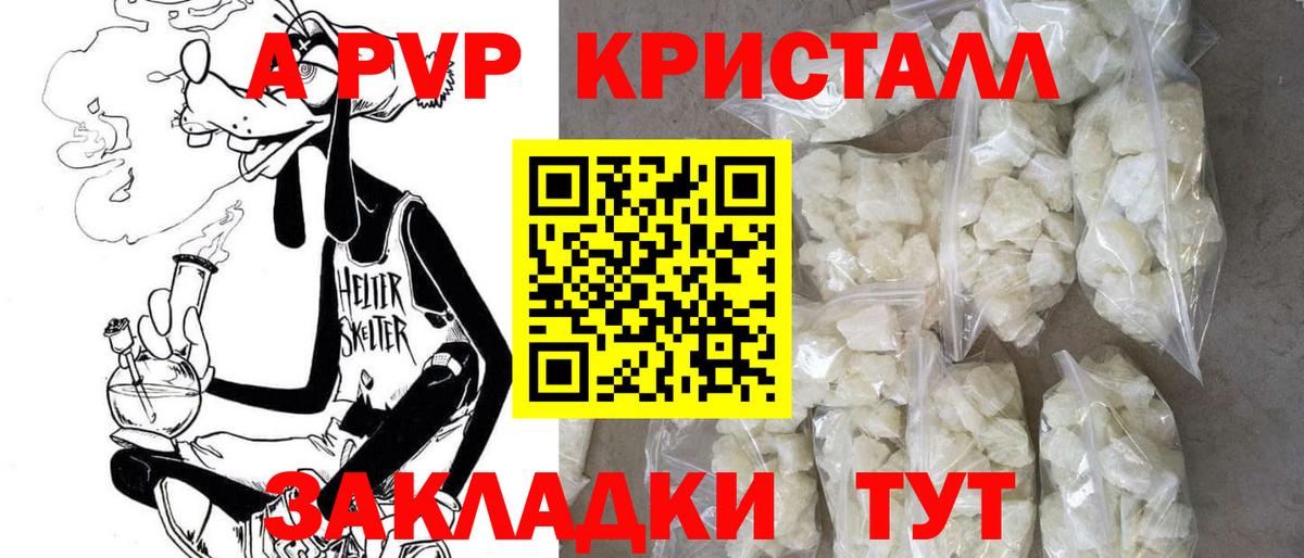 Шадринск  Alpha-PVP крисы CK  Вход с VPN  А ПВП  A PVP крисы CK 