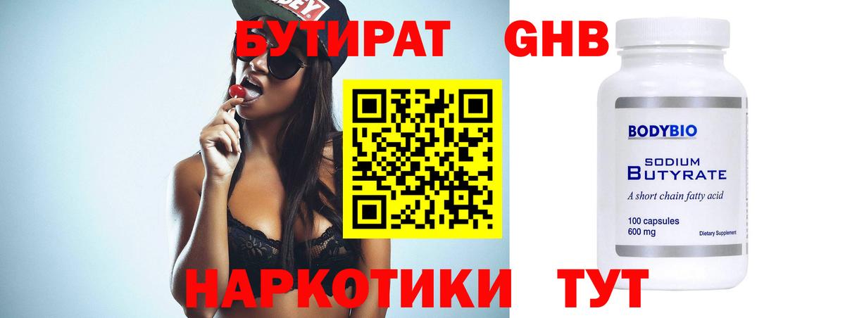Шадринск  Бутират 1.4BDO  Вход с VPN 