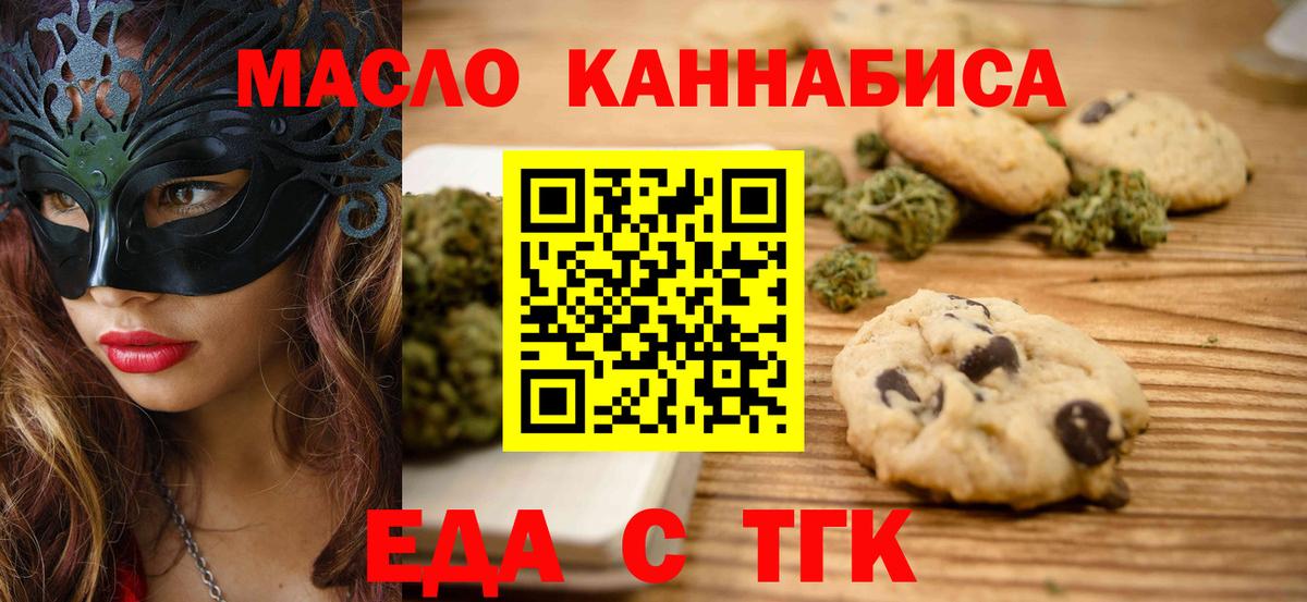 Шадринск  Печенье с ТГК марихуана  Вход с VPN 