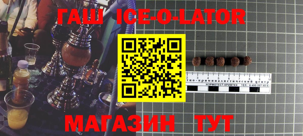 Гашиш ice o lator Шадринск