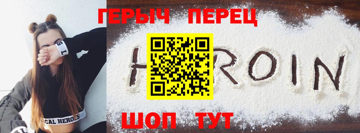 Героин гречка  Героин  Шадринск  Вход с VPN 