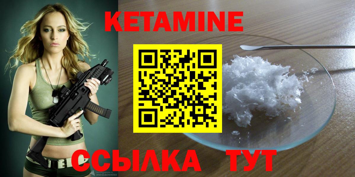 Шадринск  Кетамин VHQ  Кетамин ketamine  Вход с VPN 