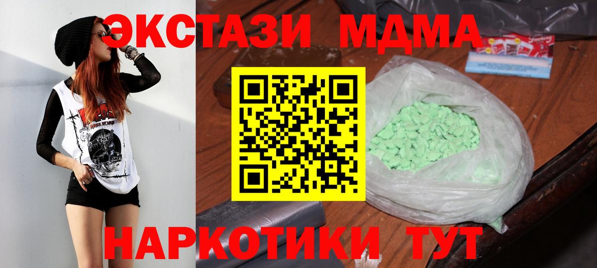 MDMA crystal  МДМА Molly  Шадринск  Вход с VPN 