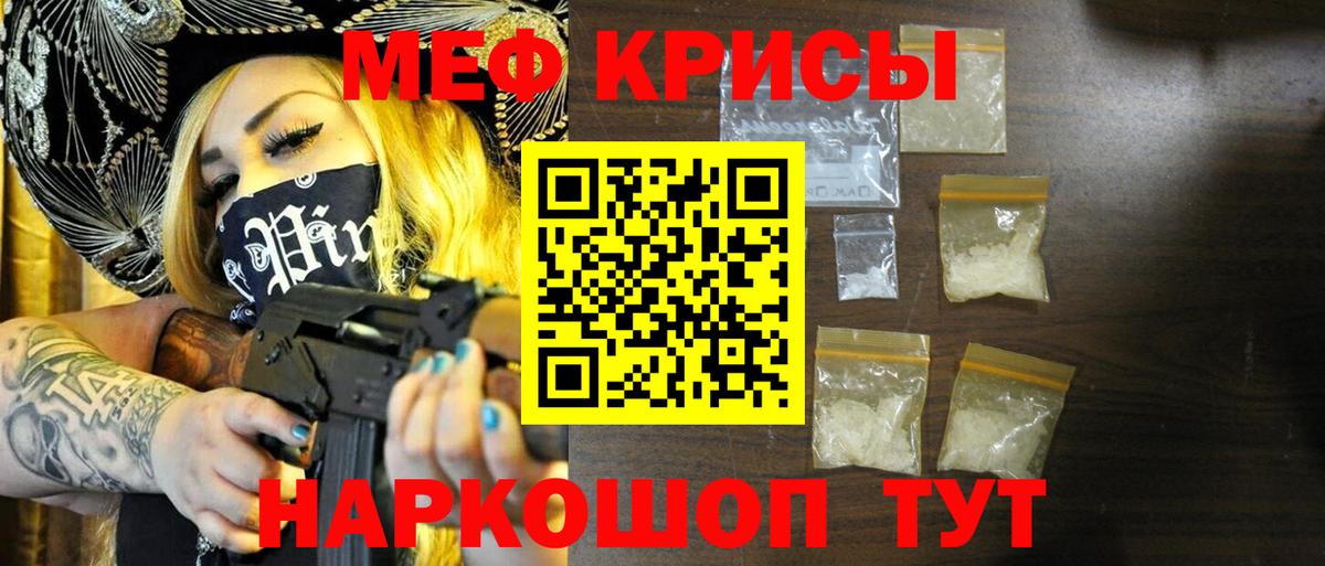МЕФ кристаллы Шадринск