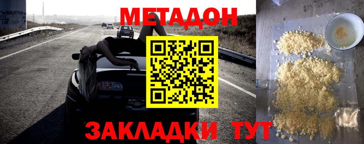 Метадон VHQ  Метадон мёд  Вход с VPN  Шадринск 