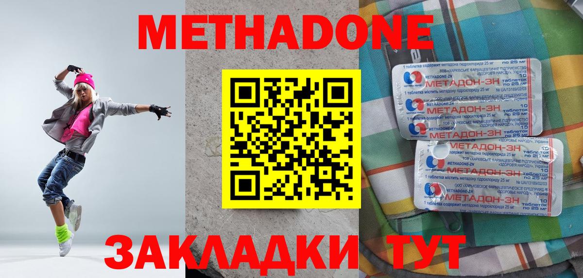 МЕТАДОН белоснежный Шадринск