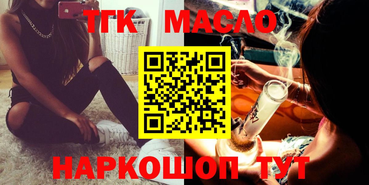 ТГК THC oil  Вход с VPN  как найти   Шадринск  Дистиллят ТГК Wax 